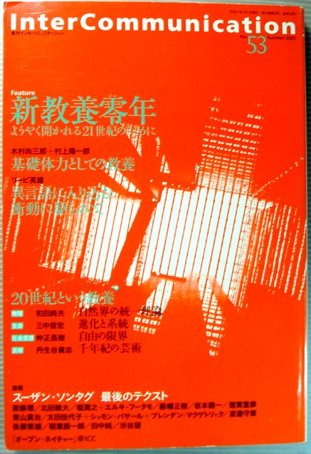 乐天商城 - 【中古】季刊　インターコミュニケーション　No.53