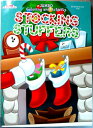 【中古】JUMBO Coloring snd Activity STOCKING STUFFERS