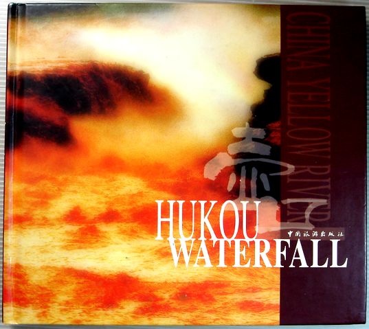 【中古】中国黄河　壺口　瀑布（写真集）。 言語：中国語。2003年8月発行。商品サイズ：22×19.5×1.1 cm。【中古】中国黄河　壺口　瀑布（写真集）。 【コンデション＝良い】基本的にコンデションはキズや破れ書き込みなく良い状態です。