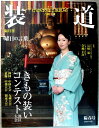【中古】装道 2013年3月 陽春号