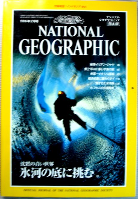 yÁzNATIONAL GEOGRAPHIC@1996N2