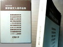 【中古】平成20年度 奨学論入選作品集