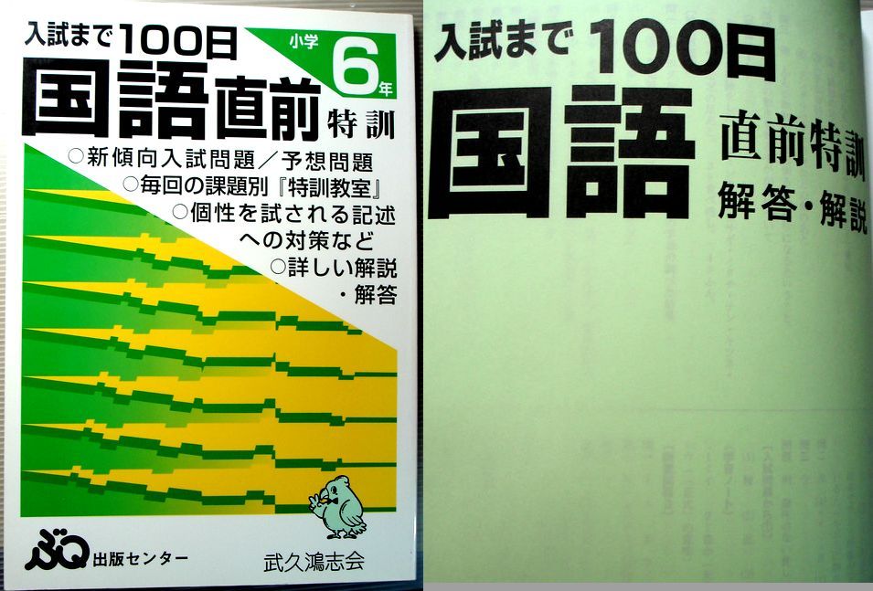Rakuten - 【中古】入試まで100日　国語直前特訓　小学6年