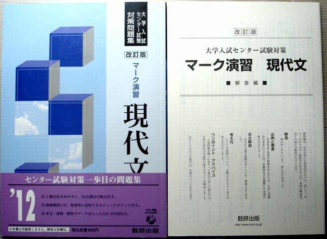乐天商城 - 【中古】大学入試センター試験対策問題集【改訂版】マーク演習　現代文