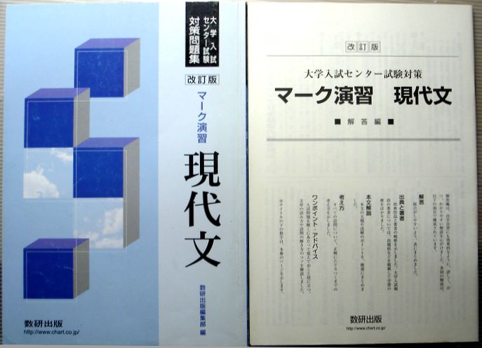 乐天商城 - 【中古】大学入試センター試験対策問題集【改訂版】マーク演習　現代文