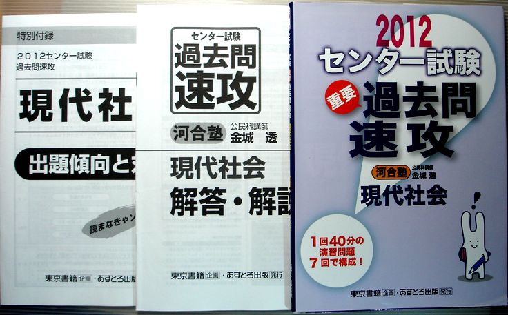 【中古】2012　センター試験　重要　過去問速攻　現代社会。 発行所：あすとろ出版。企画：東京書籍。2011年6月17日発行。商品サイズ25.8×18.3×0.9 cm。103p。【中古】2012　センター試験　重要　過去問速攻　現代社会。 【コンデション＝良い】別冊出題傾向と対策付き。別冊解答・解説付き。本体、中身はキズや破れ書き込みなく綺麗な状態です。