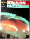 【中古】週刊朝日百科 動物たちの地球 107 生物圏の構造9 見えないゆりかご