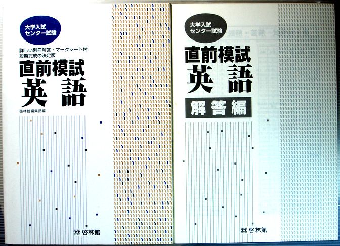 Rakuten - 【中古】大学入試センター試験　直前模試　英語