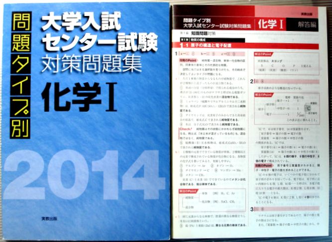 Rakuten - 【中古】2014　問題タイプ別　大学入試　センター試験対策問題集　化学　1