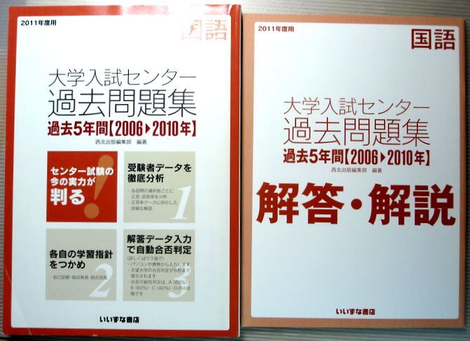 Rakuten - 【中古】2011年度用 大学入試センター　過去問題集　国語　過去5年間　2006〜2010