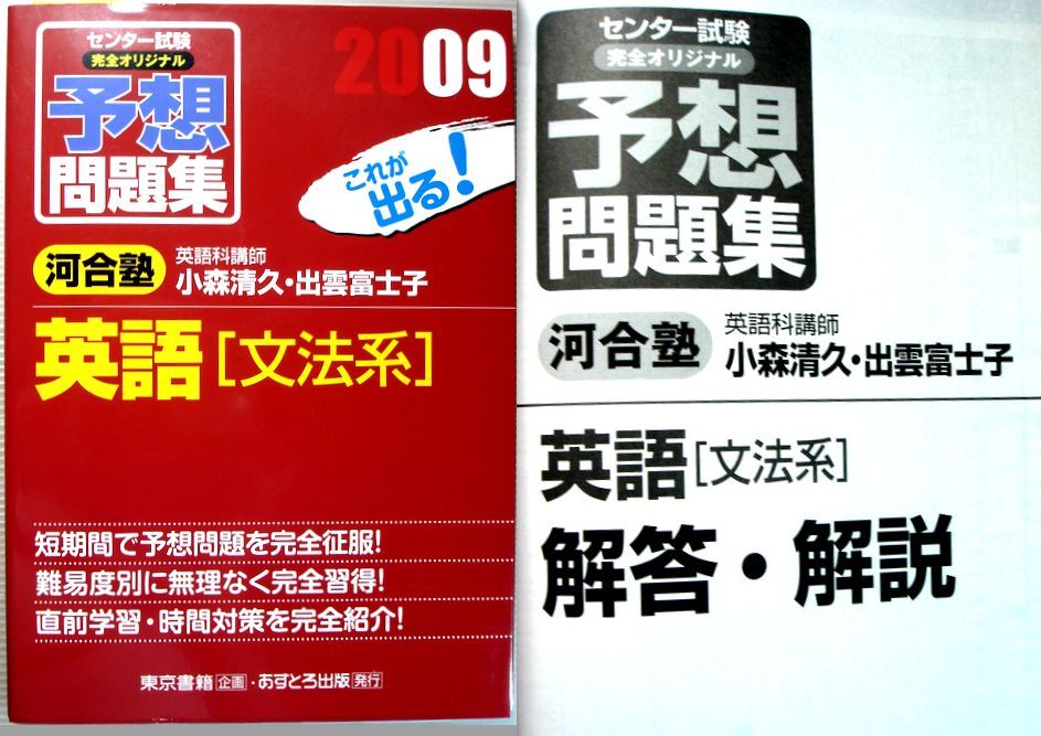 乐天商城 - 【中古】これが出る！　2009　センター試験完全オリジナル　予想問題集　英語[文法系]