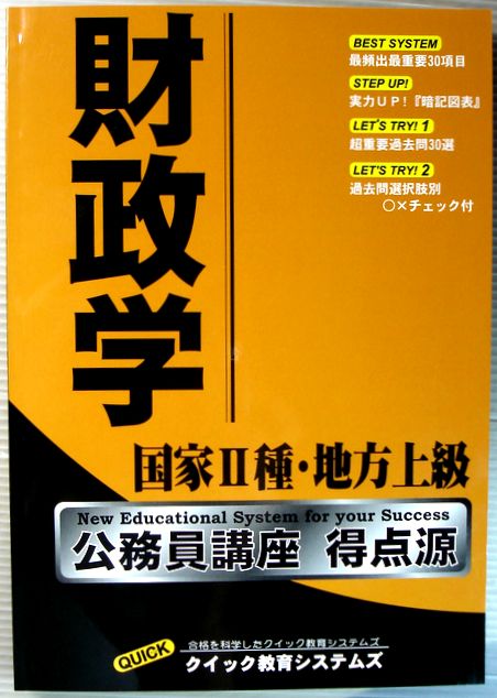 【中古】財政学　国家2種　地方上