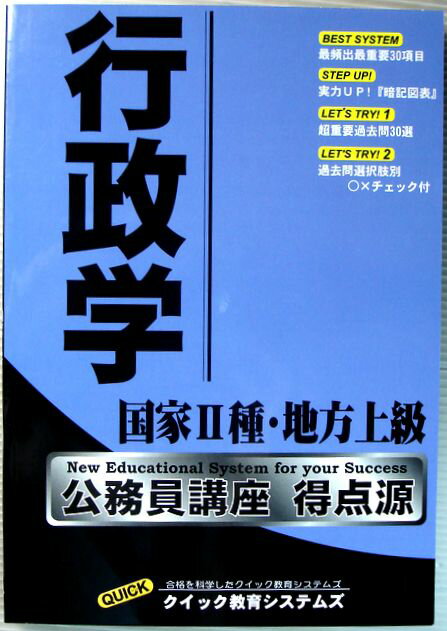 【中古】行政学　国家2種　地方上