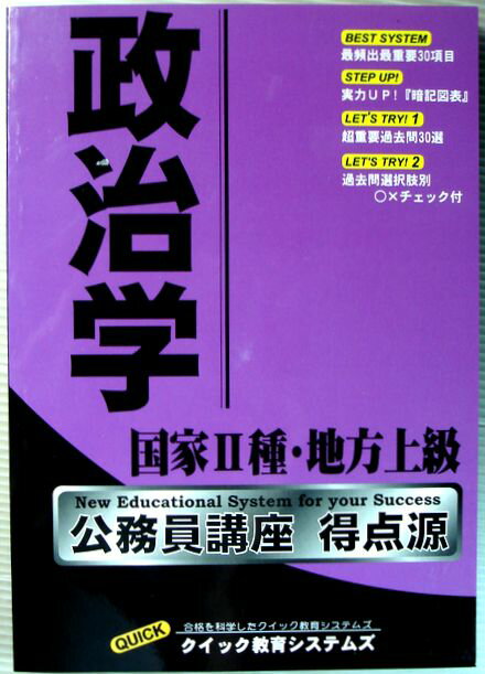 【中古】政治学　国家2種　地方上