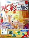 【中古】画材付きコース 水彩で描く 2004年10月12日号 No.14