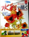 【中古】画材付きコース 水彩で描く 2005年1月4日号 No.20