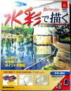 【中古】画材付きコース 水彩で描く 2004年6月22日号 No.6