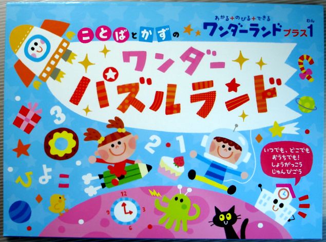 乐天商城 - 【中古】ことばとかずのワンダーパズルランド　2013年12月号