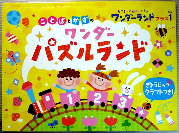 【中古】ことばとかずのワンダーパズルランド　2013年4月号