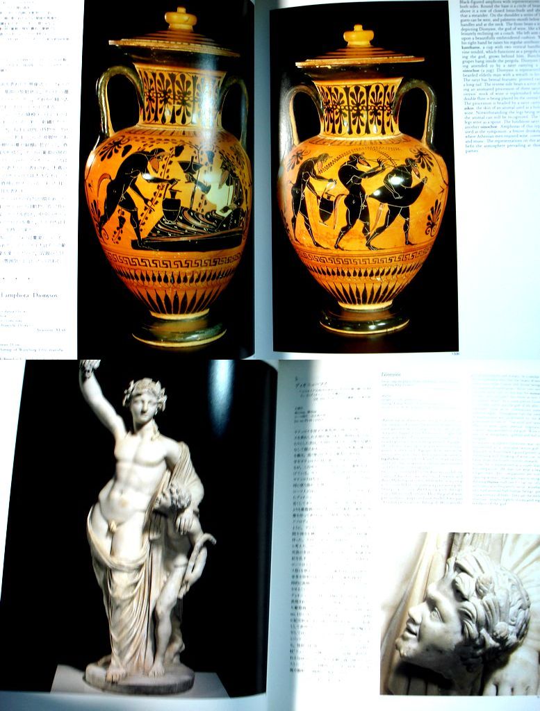 【中古】古代ギリシャ・ローマ展