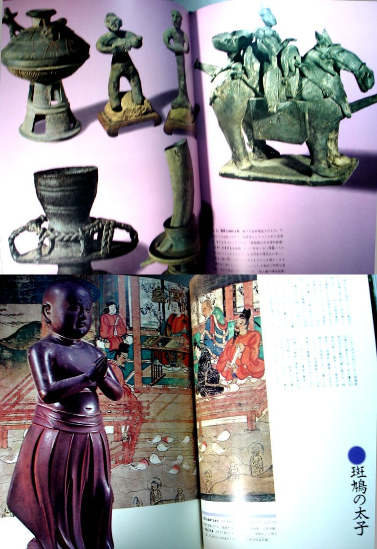 【中古】人物群像　日本の歴史　2　飛鳥の哀歌