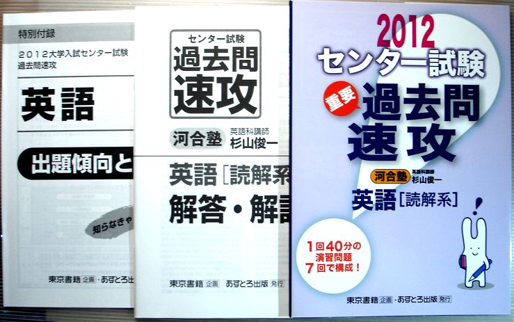 【中古】2012　センター試験　重要　過去問速攻　英語[読解系]。 発行所：あすとろ出版。企画：東京書籍。2011年6月17日発行。商品サイズ25.8×18.3×0.8cm。【中古】2012　センター試験　重要　過去問速攻　英語[読解系]。...
