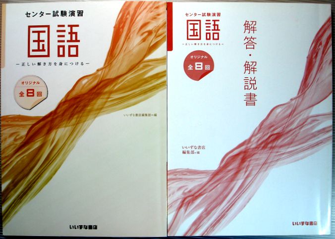 Rakuten - 【中古】センター試験　国語　オリジナル全8回（正しい解き方を身につける）