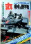 【中古】丸　MARU　1982年7月号　特集・現代のランドパワー　戦車＆機甲戦