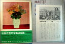 【中古】世界名画全集〈第13巻〉ロートレック、ルドン、エコール・ド・パリ