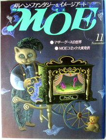 【中古】月刊　MOE　1987年11月号　特集・マザー・グースの世界