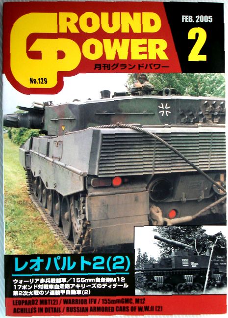 【中古】月刊　グランドパワー　2005年2月号