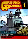 【中古】月刊 グランドパワー 2004年1月号