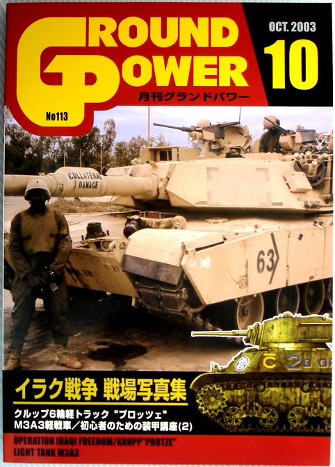 【中古】月刊　グランドパワー　2003年10月号