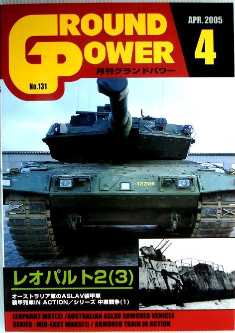 【中古】月刊　グランドパワー　2005年4月号
