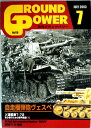 【中古】月刊 グランドパワー 2003年7月号