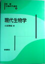 【中古】現代生物学　図解　生物科学講座　6