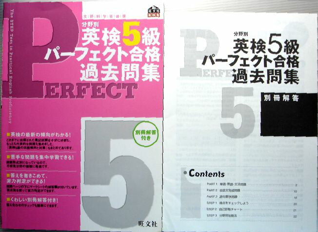 【中古】分野別　英検5級パーフェクト合格過去問題集