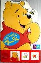 【中古】いただきますプーさん (ディズニー・サウンドシェイプブック)