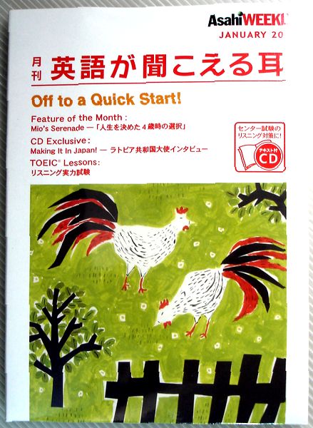 【中古】月刊　英語が聞こえる耳　2008年1月号　CD