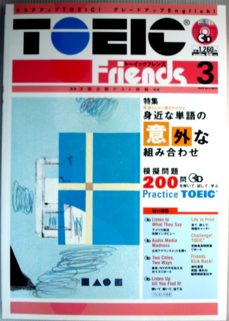 Rakuten - 【中古】TOEIC Friends（トーイックフレンズ）2002年3月号　CD付