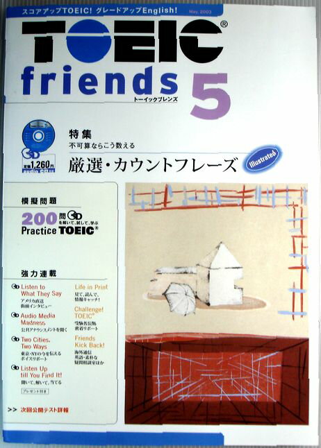 乐天商城 - 【中古】TOEIC Friends（トーイックフレンズ）　2003年5月号　CD付