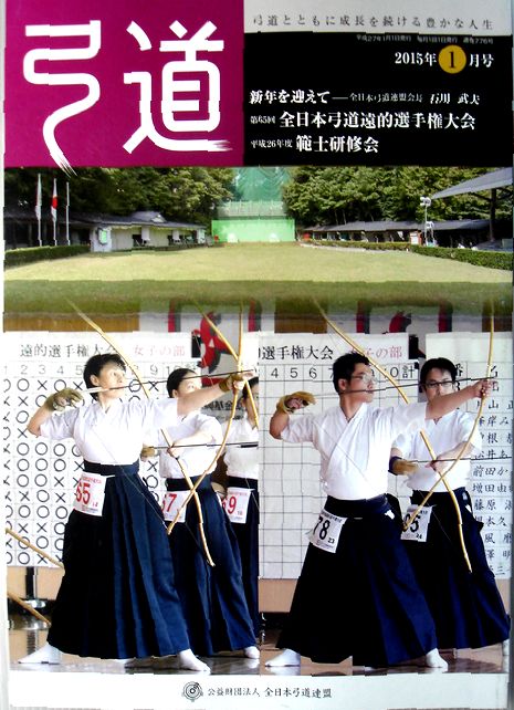 楽天市場】全日本弓道連盟の通販