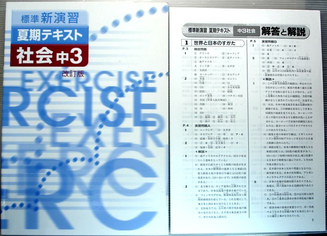 乐天商城 - 【中古】標準新演習　夏期テキスト　社会　中3　改訂版