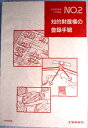 【中古】知的財産権入門講座 NO.2 知的財産権の登録手続