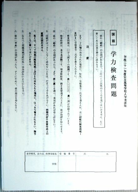 乐天商城 - 【中古】平成21年度　公立高等学校入学者選抜　5科目　学力検定問題