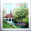 【中古LP】英語で歌いましょう 第9集 (コンパクト盤)