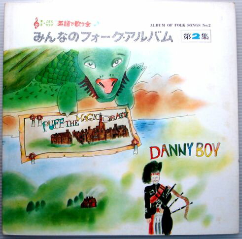 【中古LP】みんなのフォークアルバム　第2集　（コンパクト盤）