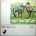 【中古LP】英語で歌いましょう　2年目コース　第1集　（コンパクト盤）