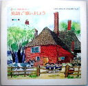 【中古LP】英語で歌いましょう 第11集 (コンパクト盤)