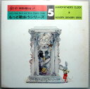 【中古LP】もっと歌おうシリーズ　第5集　GRANDFATHER’S CLOCK & HICKORY,DICKORY,DOCK　（コンパクト盤）。 ◇東京こどもクラブ　英語で歌う会◇ 発行所：アカデミー出版。商品サイズ：21×21cm。 【曲目】1面・ヒラリーちゃんとおとうさんのかいわ。かしをおぼえましょう。2面・うたのれんしゅう。かしをおぼえましょう。うたのれんしゅう。 【コンデション＝良い】17cmLPです。ジャケット概ね良好です。盤面は両面ともキズなく綺麗です。【中古LP】もっと歌おうシリーズ　第5集　GRANDFATHER’S CLOCK & HICKORY,DICKORY,DOCK　（コンパクト盤）。 ◇東京こどもクラブ　英語で歌う会◇ 発行所：アカデミー出版。商品サイズ：21×21cm。 【曲目】1面・ヒラリーちゃんとおとうさんのかいわ。かしをおぼえましょう。2面・うたのれんしゅう。かしをおぼえましょう。うたのれんしゅう。 【コンデション＝良い】17cmLPです。ジャケット概ね良好です。盤面は両面ともキズなく綺麗です。